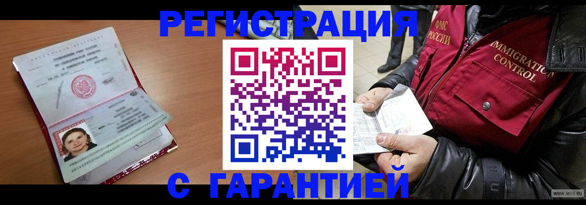 временная прописка в Берёзовском