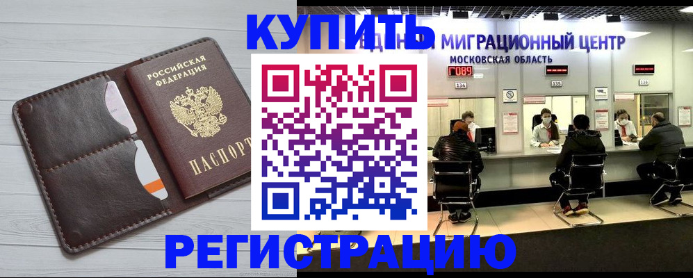 временная регистрация в Берёзовском