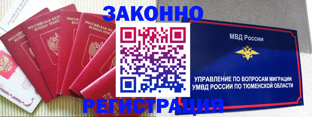 прописка в квартире в Берёзовском