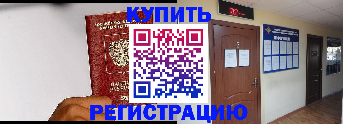 прописка штамп в Берёзовском