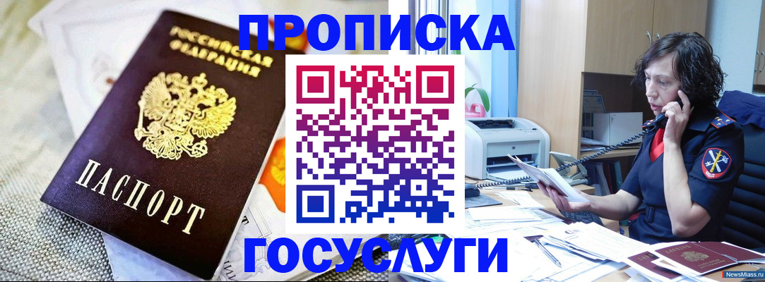 прописка законно в Берёзовском