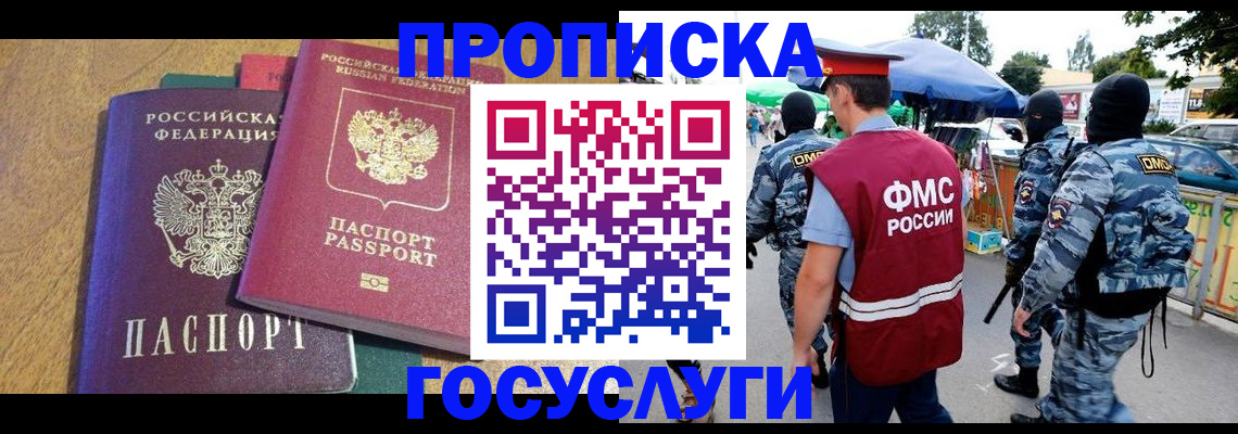 прописка 2025 в Берёзовском